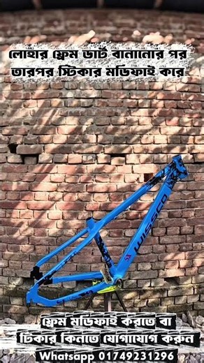 Cycle Frame modify #modified