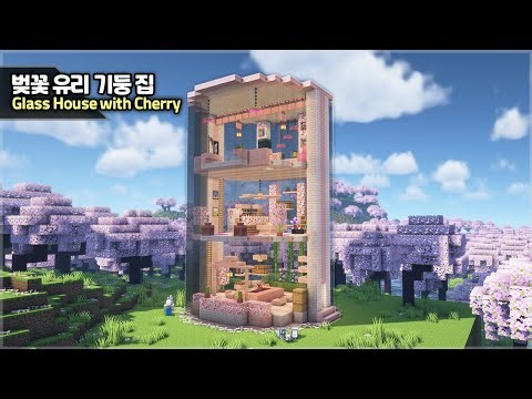 ⛏️ Minecraft :: 🌸 How to build a Cherry Glass Pillar House🌼 [마인크래프트 벚꽃 유리 기둥 집짓기 건축강좌]