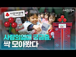 [몰아보기] 사랑의열매에 대한 모든 것! I 스파클링열매