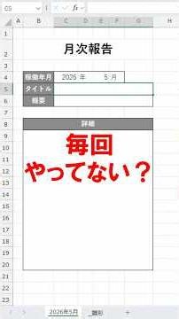 【Excel】シートのコピーと名前変更を自動実行！