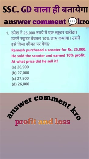 27 march ssc gd profit and loss 👀ka important question #sscgd2026#sscgdmathtest#sscgd#rwa#army