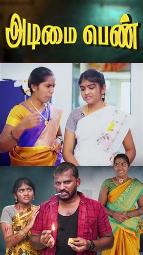 நா சொல்றத நீ கேட்டுத்தான் ஆகணும் ...😭 #husbandwifevideo #sentimentvideo #puthuideas
