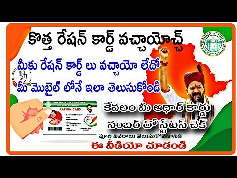 New Ration Card Status Check and Download | EPDSTELANGANA | Krish Digitals
