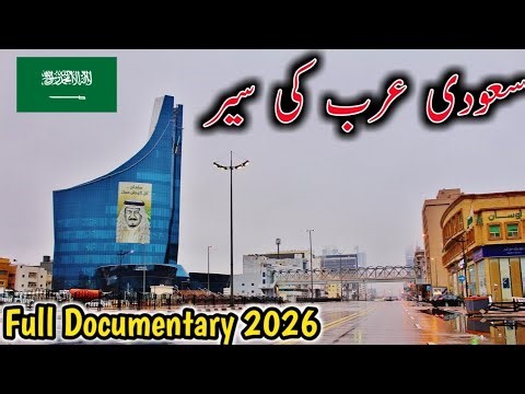 Travel to Saudi Arabia || Saudi Arabia History in Urdu Hindi || Amazing facts about Saudi Arabia