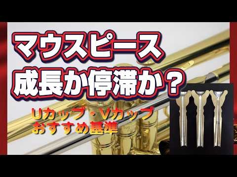 Vol.76【マウスピース 成長か停滞か？】