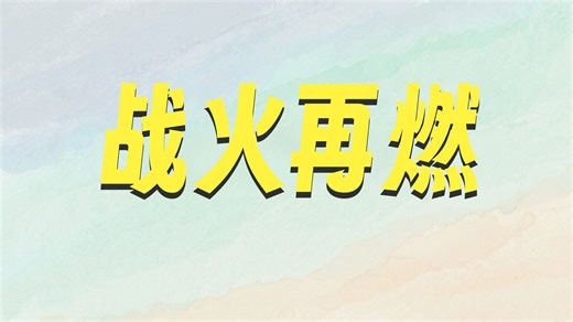3月1日下午时讯速报！