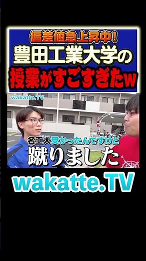 【トヨタ】最先端の技術を学べる豊田工業大学#Shorts #TOYOTA #工業 #車