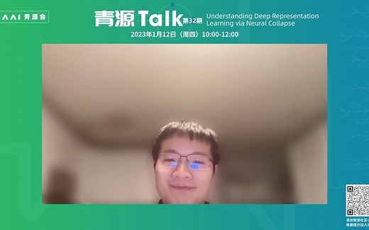 青源Talk第32期丨Understanding Deep Representation Learning via Neural Collapse