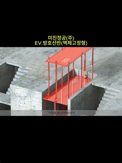 EV방호선반 (벽체고정형) #shorts