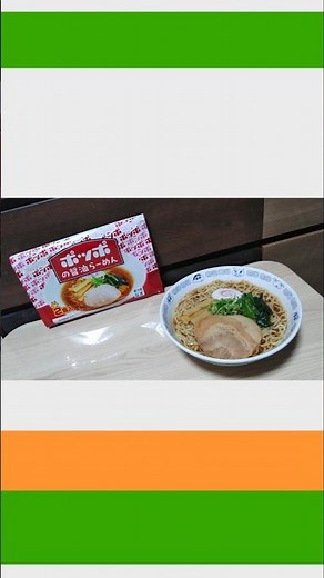 【株式会社岩崎食品工業】ポッポ の 醤油らーめん2食入 醤油ラーメン