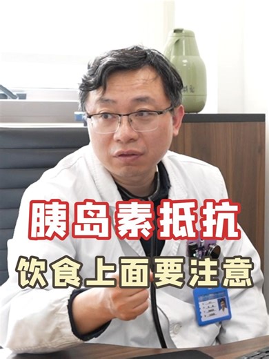 胰岛素抵抗饮食上面要注意