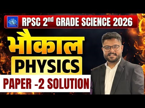 RPSC 2nd Grade Science 2026 | PHYSICS || Model Science Paper-2 Solution || ‪@jjsirchemistry‬