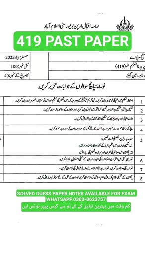 Aiou code 419 Education past paper | 419 Education past paper spring 2025 Aiou BA ADA