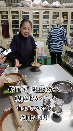 胡麻おかべ 胡麻豆腐 西井香春@西井香春(竹之御所流精進料理継承者)660年伝統を尼寺三光院 擂粉木#すりこぎ棒 香夏 #otonami