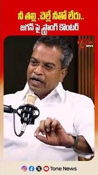 నీ తల్లి, చెల్లే నీతో లేరు.. | Vasantha Krishna Prasad Counter To YS Jagan #sharmila #ysvijayamma