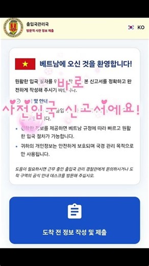 🇻🇳 베트남 여행 전 꼭 체크!입국하기 전에 사전입국신고서 미리 작성하기