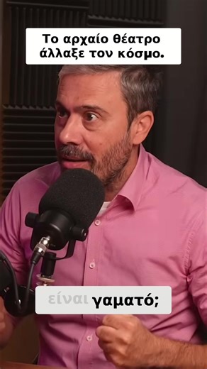 Αρχαίο Θέατρο & Φιλοσοφία Άλλαξαν Τον Κόσμο! #nikospapoutsis