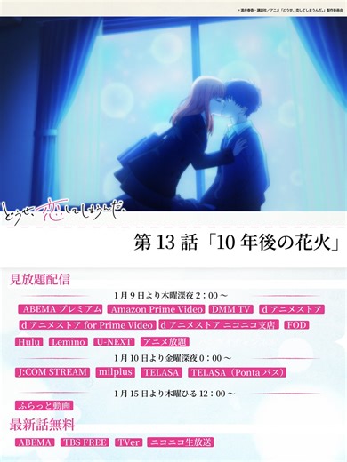 Anyway, I'm Falling in Love with You - The Fireworks Ten Years Later (S02E01) (2026) | Creators | ČSFD.cz