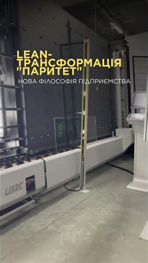 Lean-трансформація «Паритет»: від навчання до реальних змін