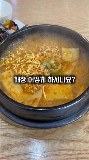 🍭위치 : 목포시 상동 부흥로 43 장상궁김밥 과음하고 다음 날 해장은 여기로 오세요! #목포맛집 #목포해장 #목포여행 #목포김밥