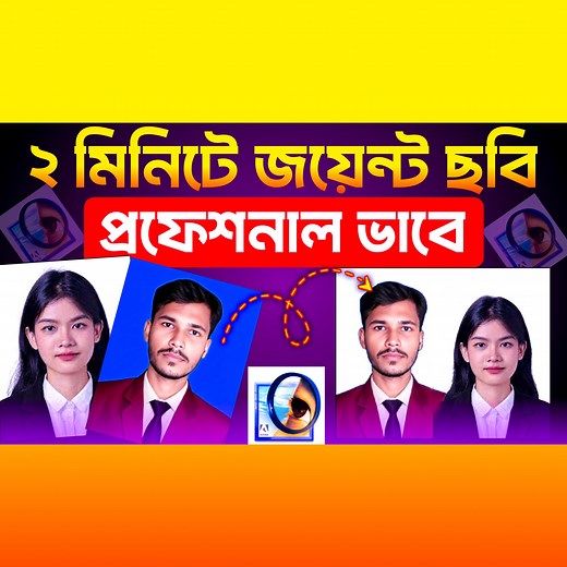 In today's video I show you how to easily create a pair of passport size photos from separate photos. Those of us who can't put different pictures together can do it very easily after watching this video. Cropping images, use of lights in images, color matching are also shown in the same video. If you like the video, please like and subscribe the channel for the next notification and press the bell button. thank you Others Title: How To Make Passport Size Joint Photo In Photoshop7.0 ||Bangla Tut