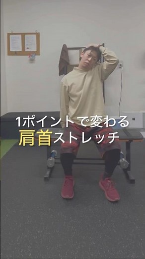 ワンポイントで変わる！首肩凝り解消のストレッチ3選