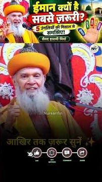 ईमान क्यों है सबसे ज़रूरी? 5 उंगलियों की मिसाल से समझिए | सैयद हाशमी मियाँ #islam #SyedHashmiMiyan