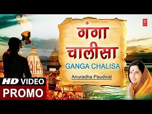 गंगा दशहरा 2019 Special I Ganga Chalisa PROMO I Anuradha Paudwal