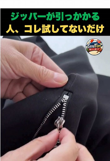 ジッパーが引っかかる時の解決法
