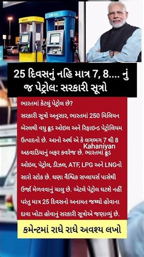 25 દિવસનું નહિ માત્ર 7, 8.... નું જ પેટ્રોલ: સરકારી સૂત્રો😱Motivation l કૃષ્ણ ભજન l Krishnabhajan