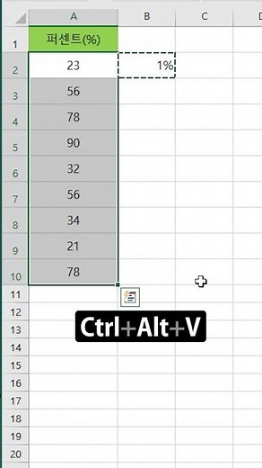 [엑셀] 일반 숫자를 퍼센트 값으로 변환하기-1 / Convert regular numbers to percentage values ​​in Excel-1