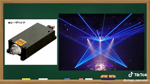 TikTokであらかしステージオペレーターさんをチェック！