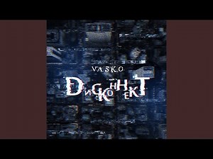 Дисконнект