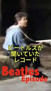 The Beatles Episode 131B: The Records They Listened To #Beatles