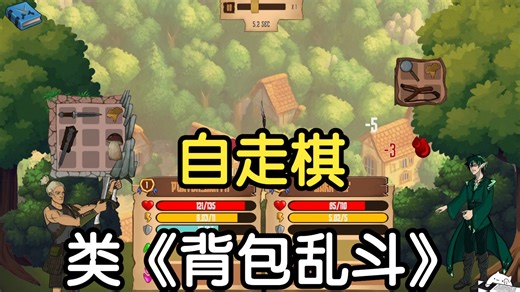 战术RPG＋爬塔自走棋PVPVE丨类《背包乱斗》丨steam-试玩-独立游戏丨Backpack Seeker`s 背包探索者