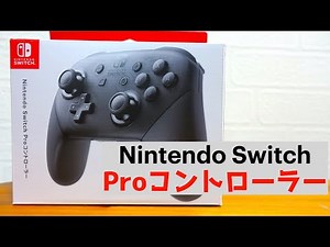 【開封レビュー】操作性抜群です。ニンテンドースイッチ純正プロコントローラー【Nintendo Switch/プロコン/比較あり】