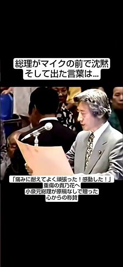 【伝説の表彰式】小泉純一郎、貴乃花へ贈った原稿なき「感動した！」