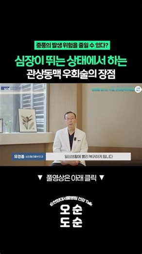 [Oh, Soon, Do, Soon] What are the advantages of coronary artery bypass grafting while the heart i...