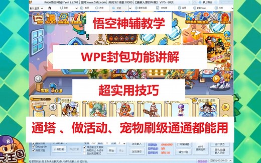 【洛克王国】WPE教学!学会从此告别手过星辰塔。