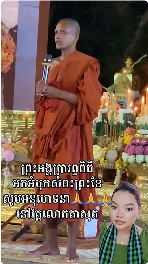 81K views · 6.1K reactions | សាធុសាធុសាធុ‼️...