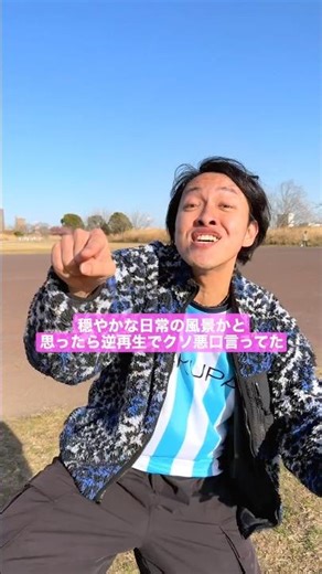 A video of someone using their own skills to make fun of others. #reverseplay