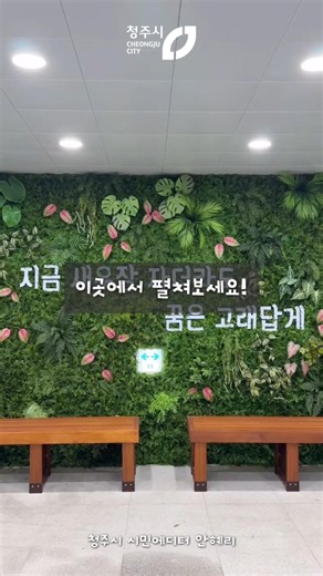 A Youth Startup Support Center has opened in the underground shopping mall!! #CheongjuCity #Youth...