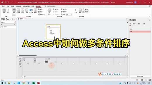 Access中如何做多条件排序