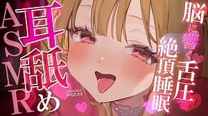 【猫羽かりん】【KU100-耳舐め】ね、舐め舐めしてもイイ？♡あなたを捕まえて離さない耳舐めASMR♡【音圧、密閉感、高音質】