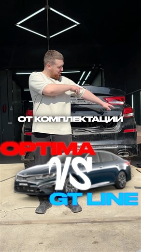 📌 Сравниваем 2 популярные комплектации KIA Optima: базовую и GT Line
