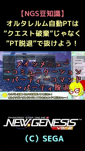 【PSO2NGS豆知識】オルタレルム等で自動PT組んだらクエスト破棄はするな！PT脱退を使え！の巻 #PSO2NGS #リリぬき