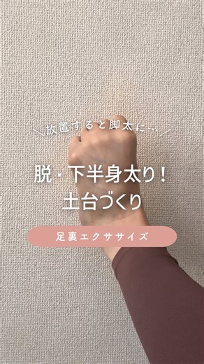 あやな🍑骨格から美尻をつくるトレーナー on Instagram: "@ayanankato ◀美尻・美脚づくりはこちら🍑 見返したいなと思ったら 保存をよろしくお願いします😊 ____________________________ ダイエットしても脚が細くならない… そんな時は「足でグー」ができるかチェック！ 私も昔、膝の痛みや 下半身の太さに悩んでいた時は 足の拳が全然出ませんでした😳 でもこのケアを続けたら 足でしっかりグーができるようになり 膝の痛みもなくなって ズボンもＬ→Ｓサイズが入るように✨ テニスボールを 用意すればドライヤーなどの スキマ時間で継続できる💪 簡単だからぜひ一緒にやってみてね✨ ・‥…━━━━━━☆ ＼ 美尻づくりで脚もスリムに ／ ㅤ ■「脚だけ太い」を解消 ■四角いお尻を丸い桃尻へ ■美尻・美脚になる身体の使い方を発信 対面（湘南）・オンラインで 女性向けパーソナルトレーニングをしています。 ダイエットや身体に関する質問がありましたら お気軽にコメントください☺️ ・‥…━━━━━━☆ #脚痩せ #脚やせ #脚やせ方法 #脚やせしたい"