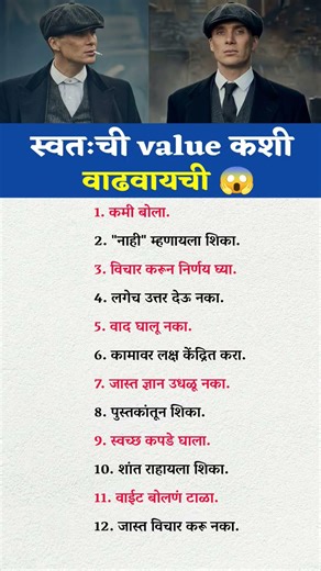 स्वतःची Value कशी वाढवायची? 😱 | Self Improvement Tips #shorts #marathi #motivation #trending #viral