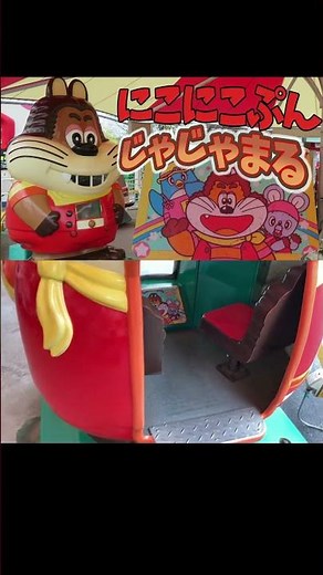 【 激レア 】 にこにこぷん じゃじゃまる ( 音楽が速い ) トーゴ 【 おかあさんといっしょ キディライド 】 #Shorts