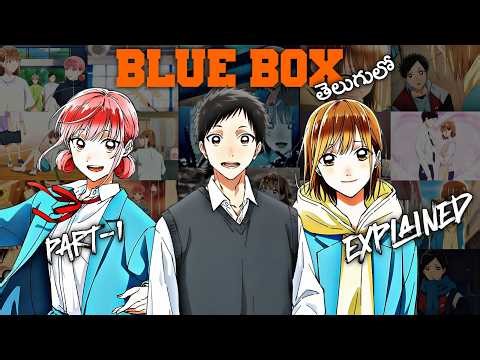 Blue Box Anime Episodes 1 to 8 EXPLAINED in Telugu